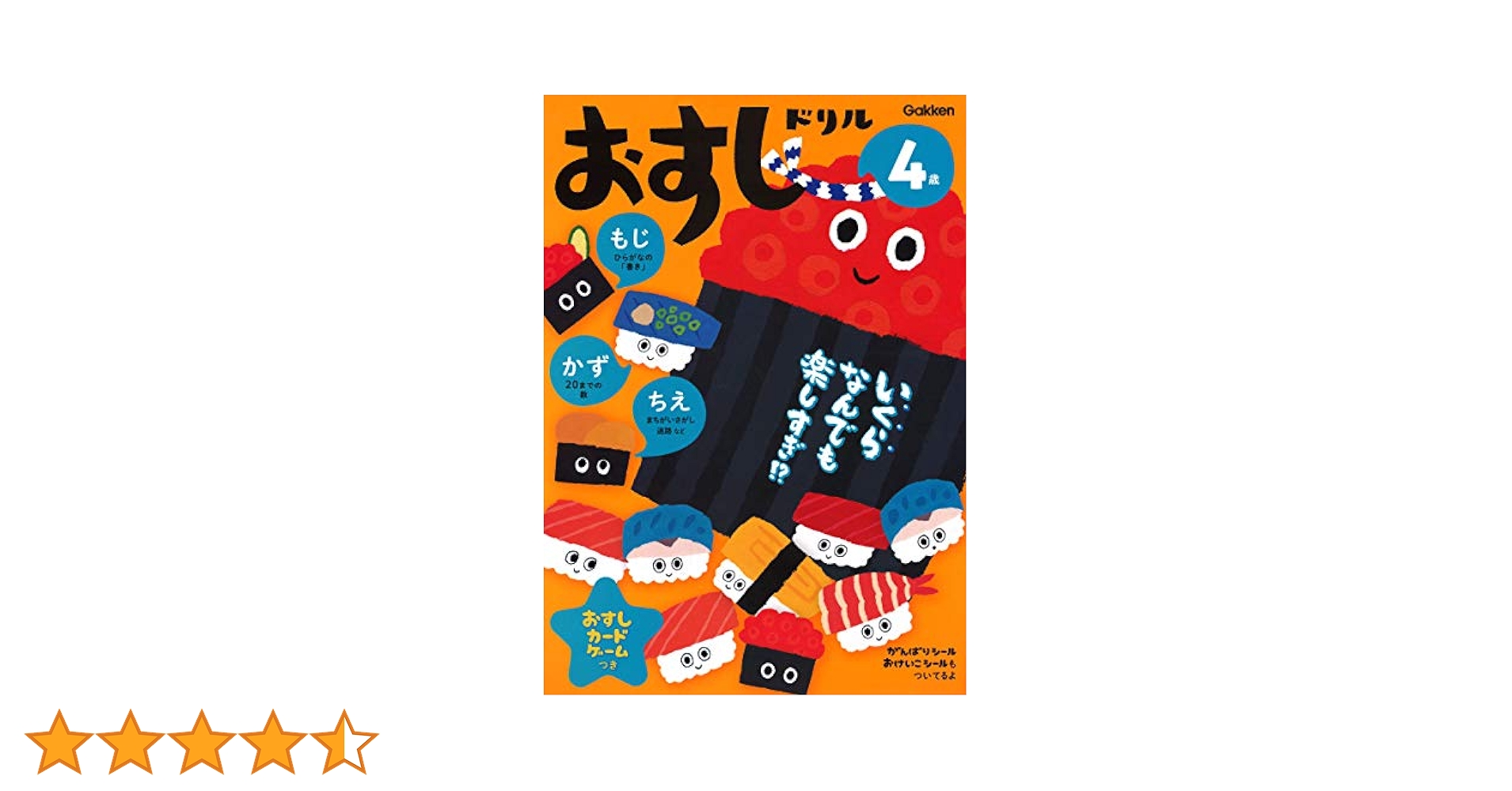 4歳 おすしドリル | 近野十志夫 |本 | 通販 | Amazon